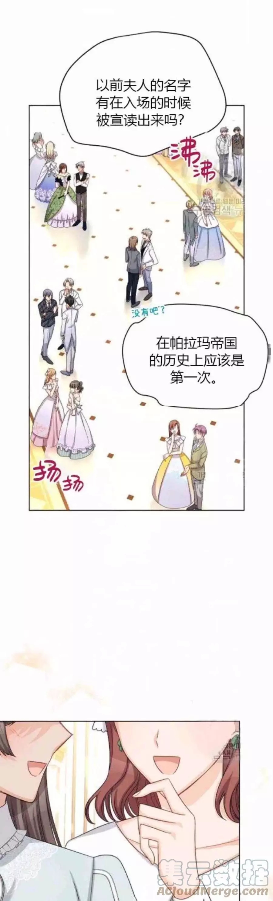 《透明的公爵夫人》漫画最新章节第80话免费下拉式在线观看章节第【25】张图片