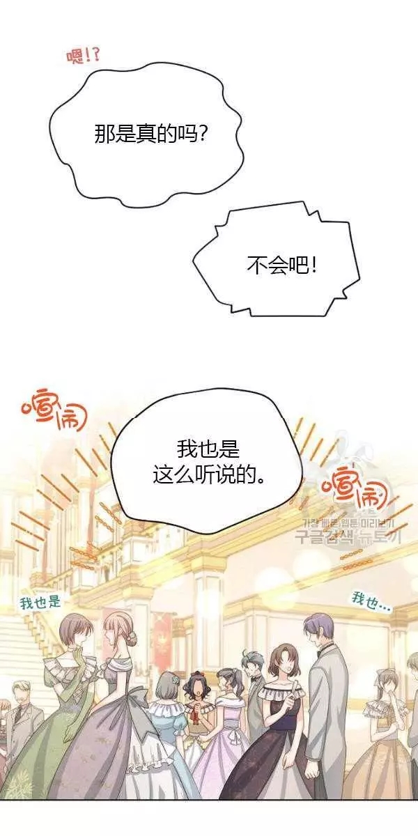 《透明的公爵夫人》漫画最新章节第67话免费下拉式在线观看章节第【14】张图片