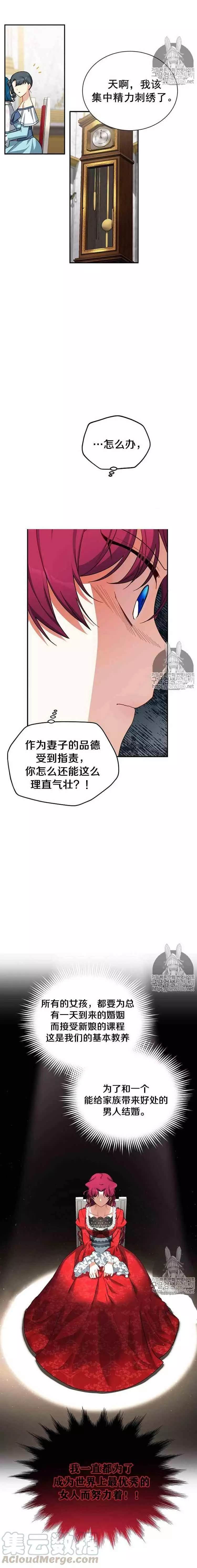 《透明的公爵夫人》漫画最新章节第18话免费下拉式在线观看章节第【10】张图片