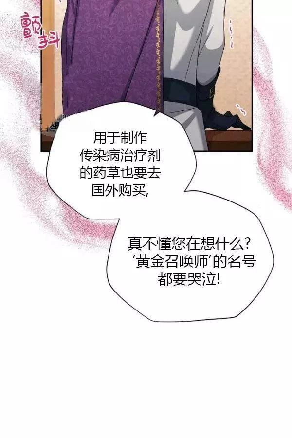 《透明的公爵夫人》漫画最新章节第76话免费下拉式在线观看章节第【27】张图片