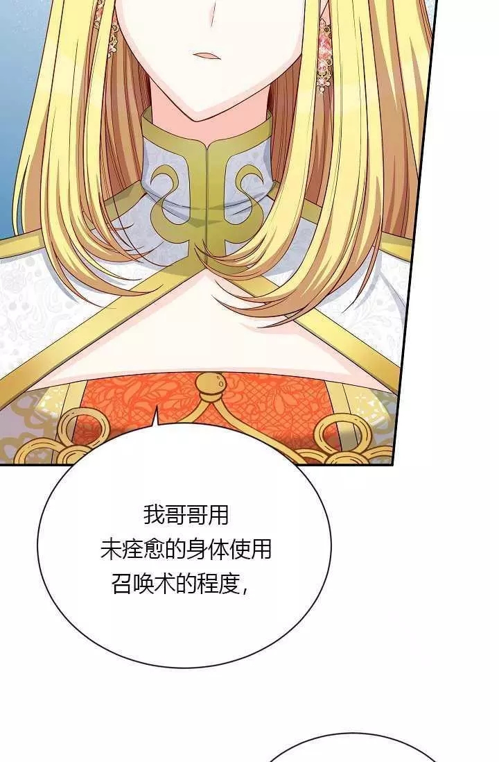 《透明的公爵夫人》漫画最新章节第54话免费下拉式在线观看章节第【84】张图片