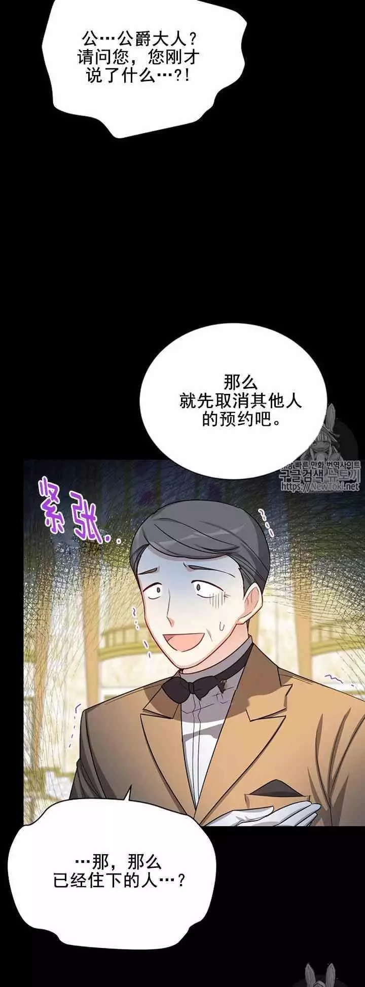 《透明的公爵夫人》漫画最新章节第23话免费下拉式在线观看章节第【29】张图片