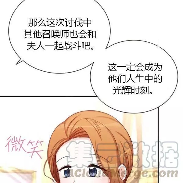 《透明的公爵夫人》漫画最新章节第69话免费下拉式在线观看章节第【91】张图片