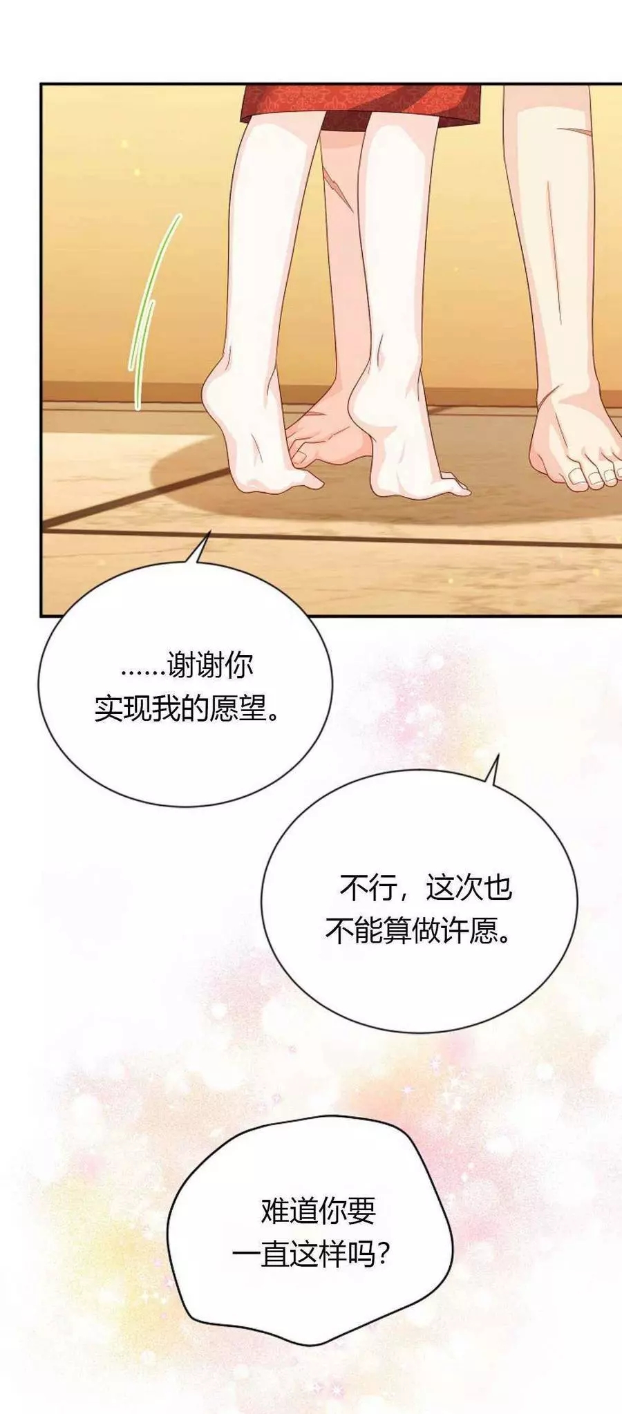 《透明的公爵夫人》漫画最新章节第61话免费下拉式在线观看章节第【47】张图片