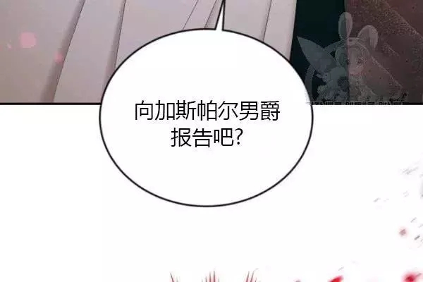 《透明的公爵夫人》漫画最新章节第72话免费下拉式在线观看章节第【136】张图片