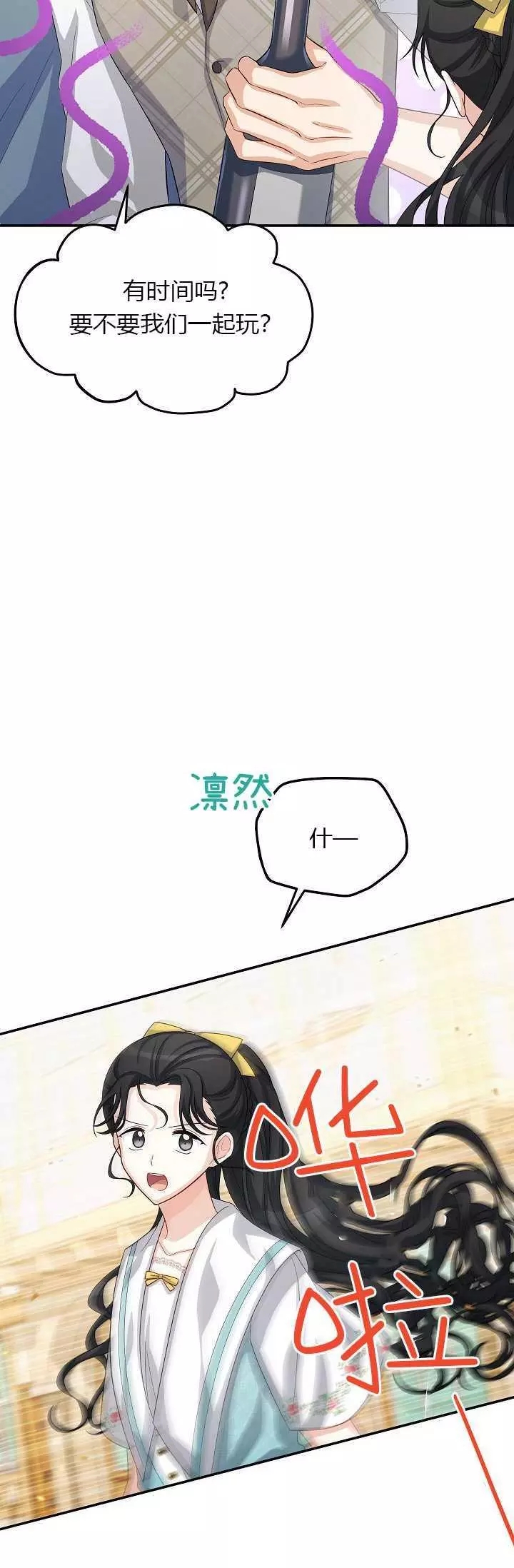 《透明的公爵夫人》漫画最新章节第58话免费下拉式在线观看章节第【64】张图片