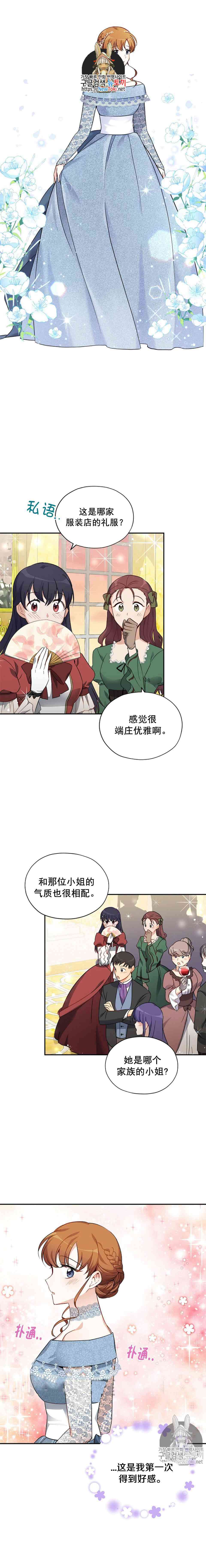 《透明的公爵夫人》漫画最新章节第8话免费下拉式在线观看章节第【1】张图片