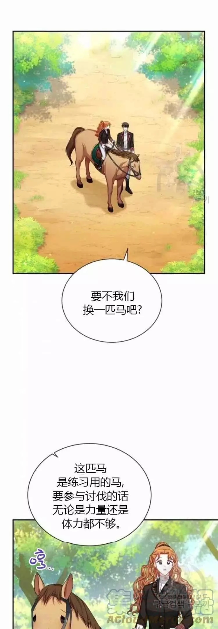 《透明的公爵夫人》漫画最新章节第85话免费下拉式在线观看章节第【1】张图片