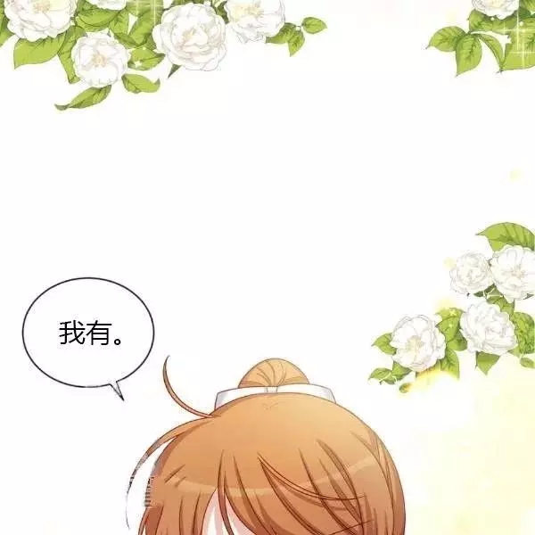 《透明的公爵夫人》漫画最新章节第76话免费下拉式在线观看章节第【107】张图片