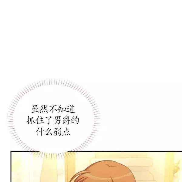 《透明的公爵夫人》漫画最新章节第73话免费下拉式在线观看章节第【82】张图片