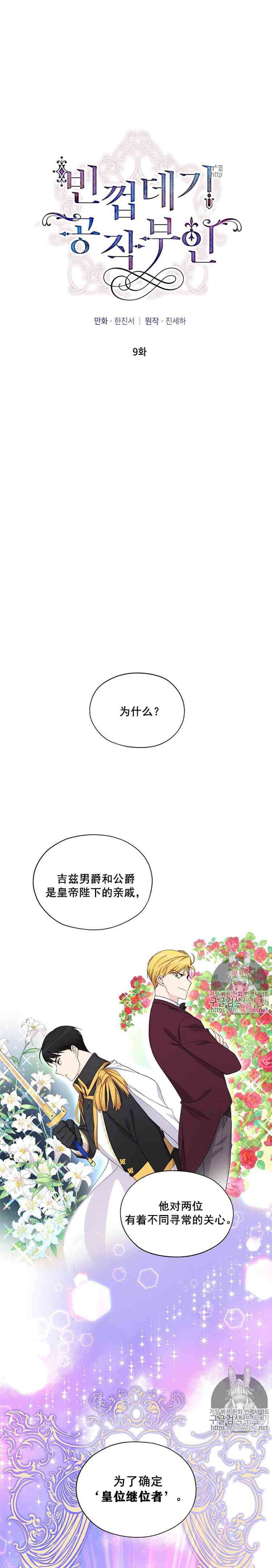 《透明的公爵夫人》漫画最新章节第9话免费下拉式在线观看章节第【3】张图片