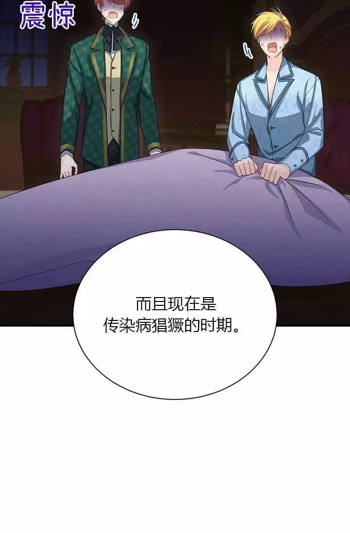 《透明的公爵夫人》漫画最新章节第54话免费下拉式在线观看章节第【55】张图片