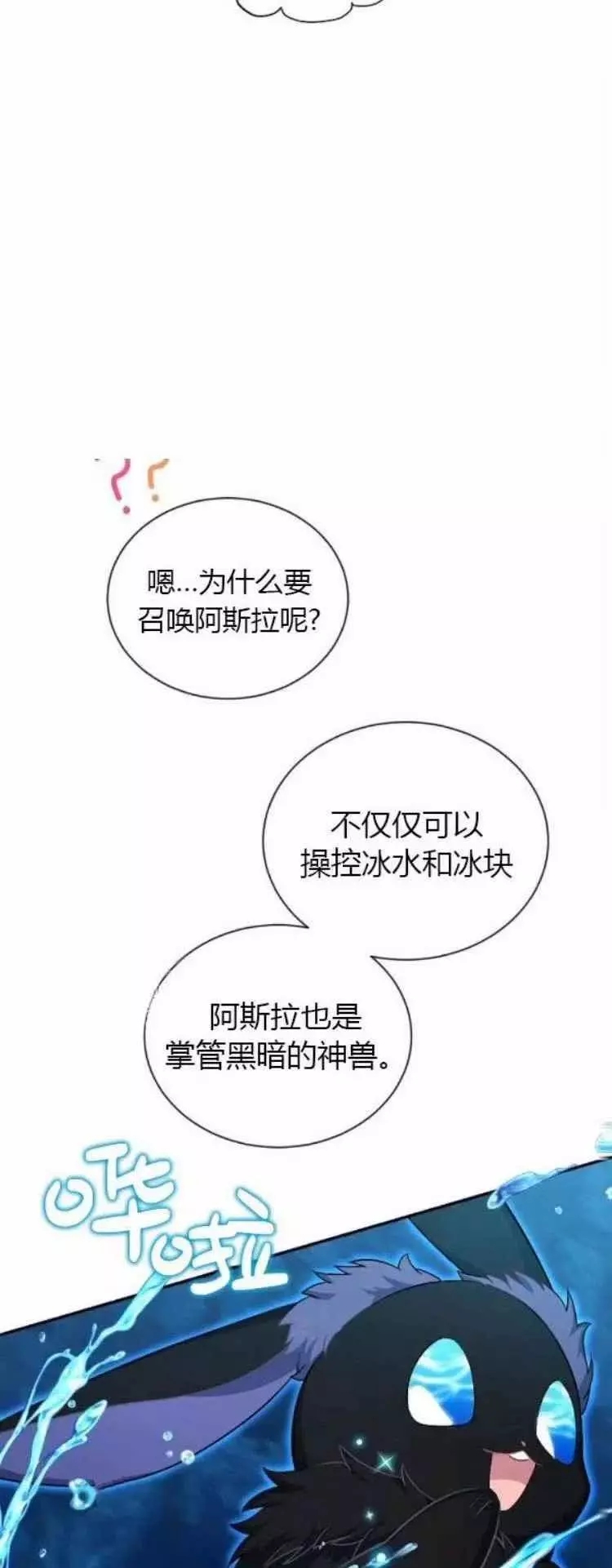 《透明的公爵夫人》漫画最新章节第89话免费下拉式在线观看章节第【38】张图片