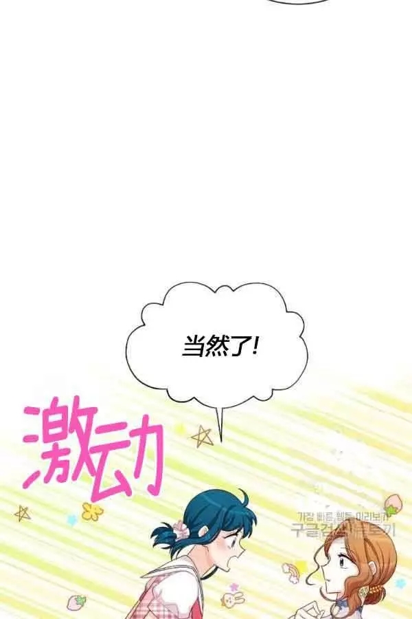 《透明的公爵夫人》漫画最新章节第69话免费下拉式在线观看章节第【93】张图片