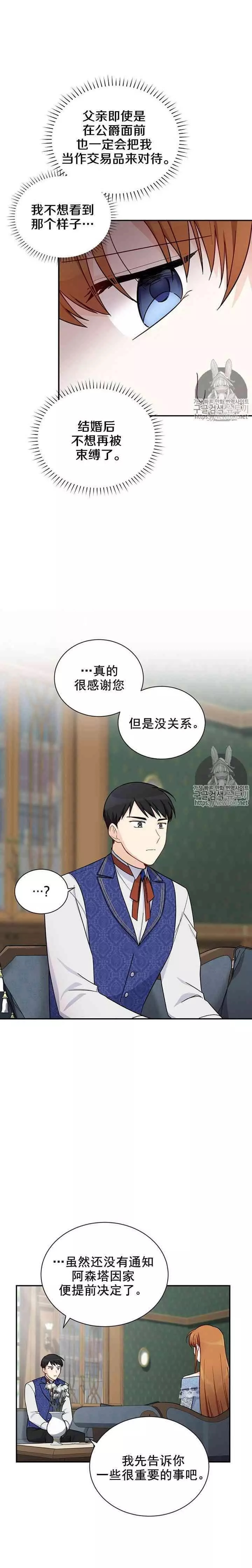 《透明的公爵夫人》漫画最新章节第15话免费下拉式在线观看章节第【12】张图片