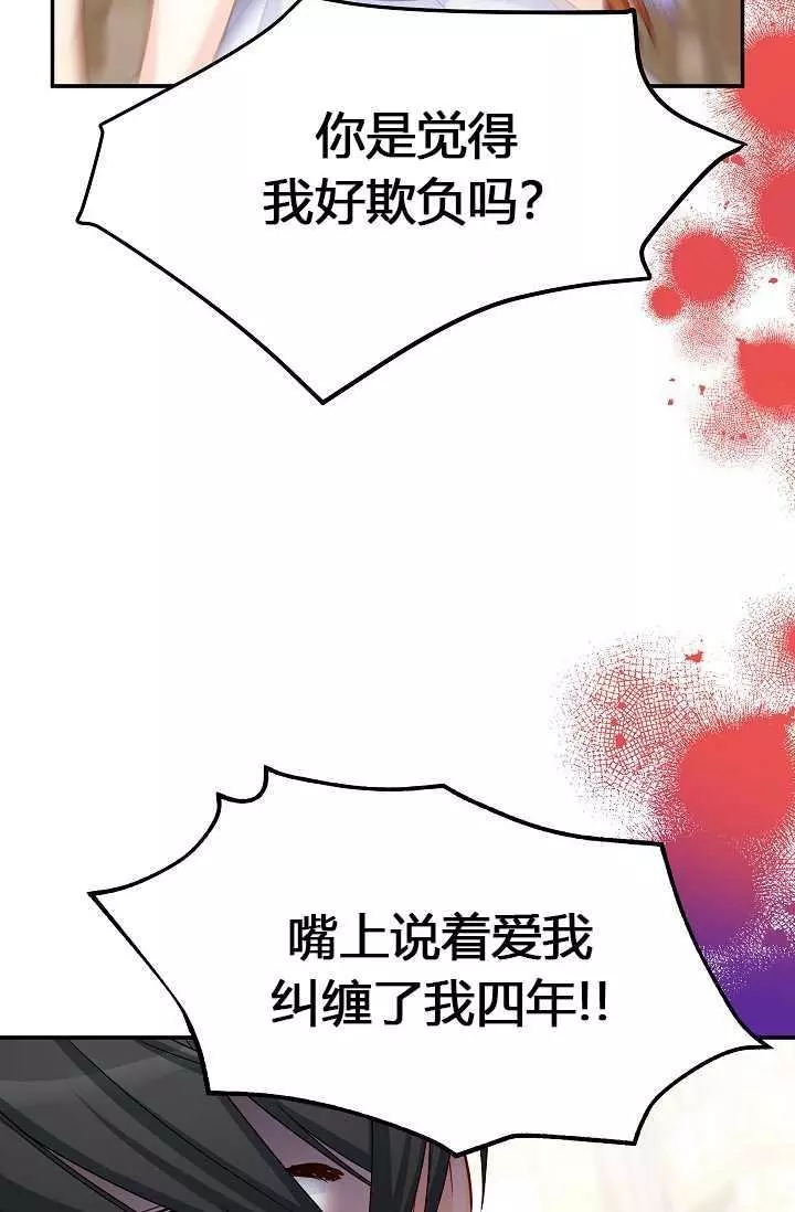 《透明的公爵夫人》漫画最新章节第63话免费下拉式在线观看章节第【93】张图片