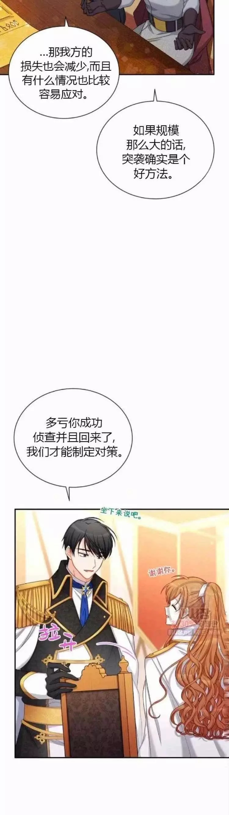 《透明的公爵夫人》漫画最新章节第90话免费下拉式在线观看章节第【24】张图片