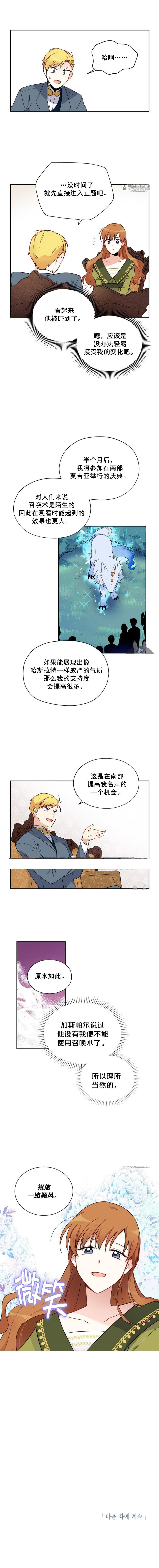 《透明的公爵夫人》漫画最新章节第3话免费下拉式在线观看章节第【12】张图片