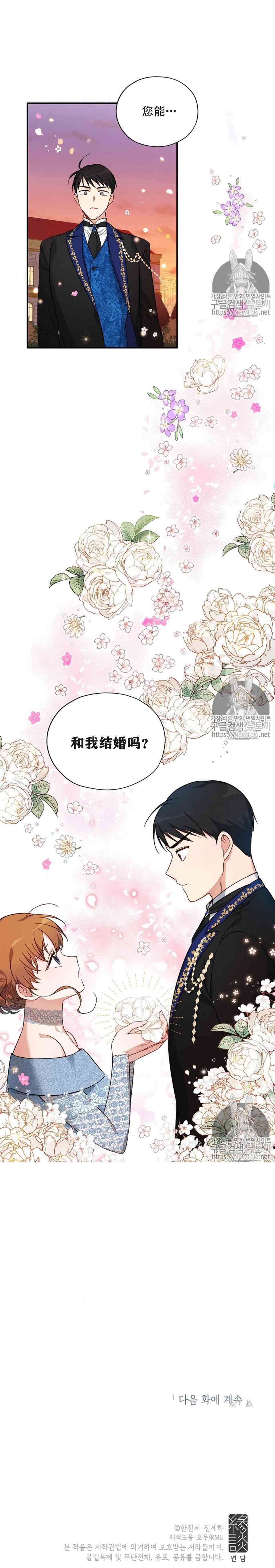 《透明的公爵夫人》漫画最新章节第8话免费下拉式在线观看章节第【17】张图片