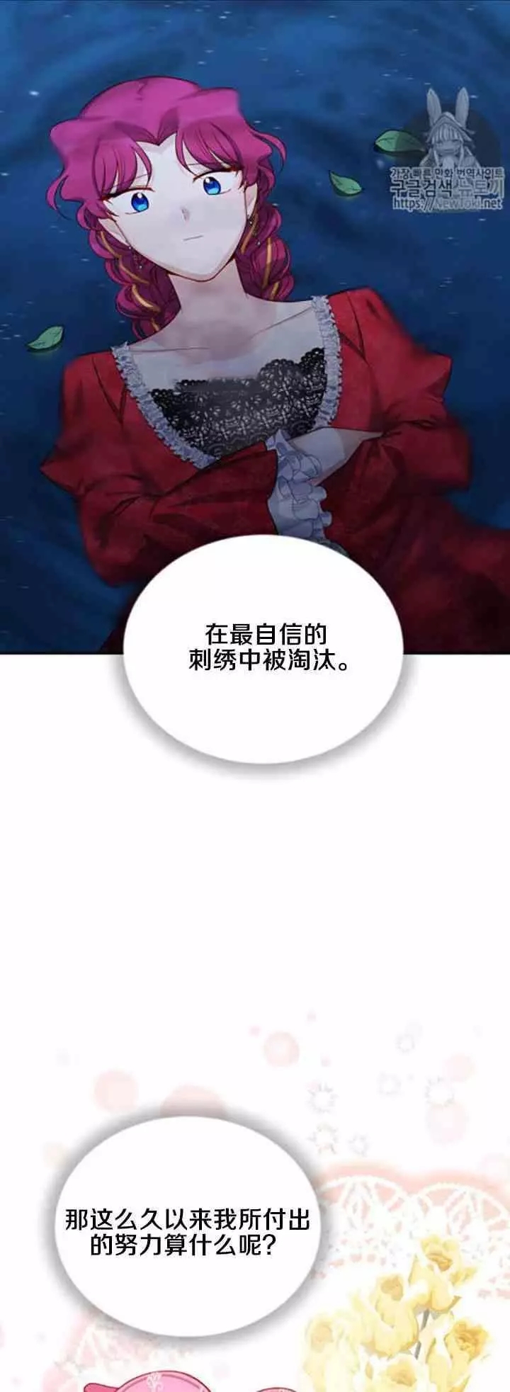 《透明的公爵夫人》漫画最新章节第21话免费下拉式在线观看章节第【35】张图片