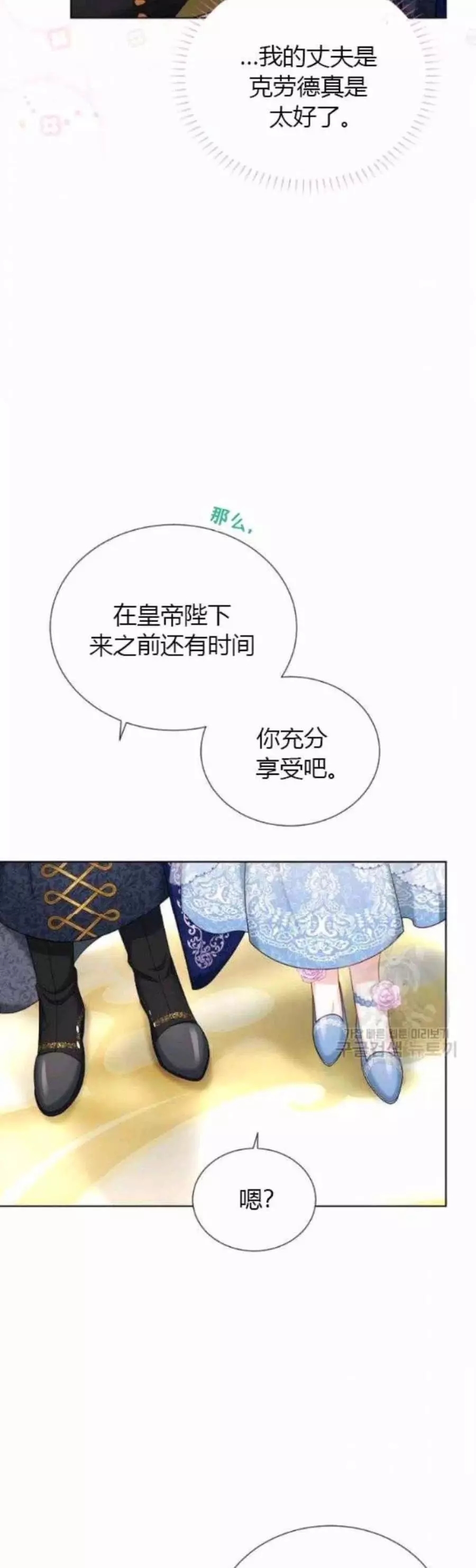 《透明的公爵夫人》漫画最新章节第80话免费下拉式在线观看章节第【30】张图片