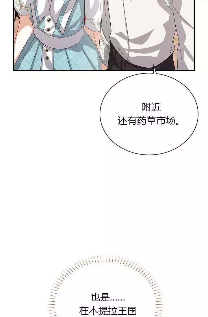 《透明的公爵夫人》漫画最新章节第59话免费下拉式在线观看章节第【63】张图片