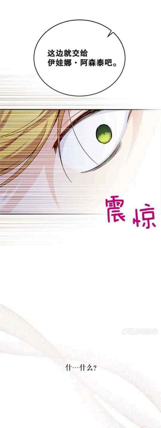 《透明的公爵夫人》漫画最新章节第93话免费下拉式在线观看章节第【36】张图片