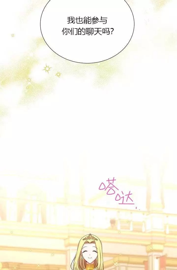 《透明的公爵夫人》漫画最新章节第68话免费下拉式在线观看章节第【44】张图片