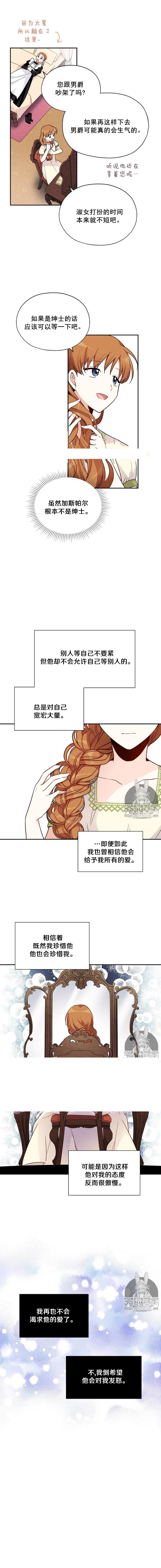 《透明的公爵夫人》漫画最新章节第3话免费下拉式在线观看章节第【8】张图片