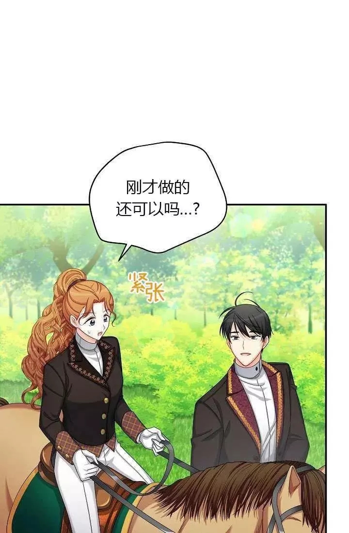 《透明的公爵夫人》漫画最新章节第71话免费下拉式在线观看章节第【37】张图片