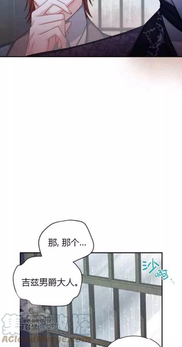 《透明的公爵夫人》漫画最新章节第88话免费下拉式在线观看章节第【10】张图片