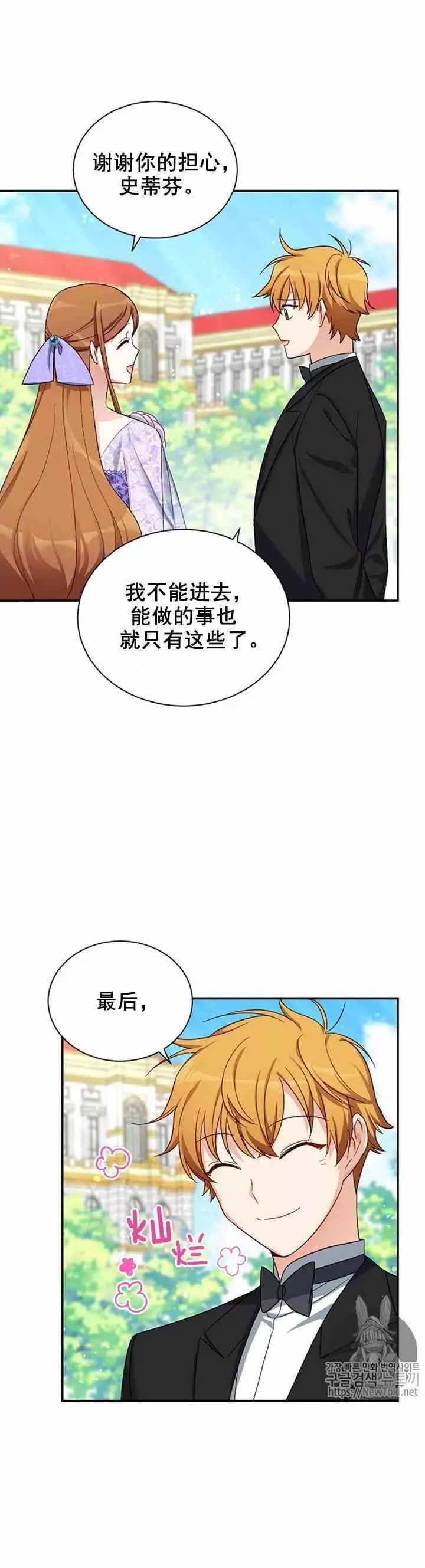 《透明的公爵夫人》漫画最新章节第17话免费下拉式在线观看章节第【9】张图片