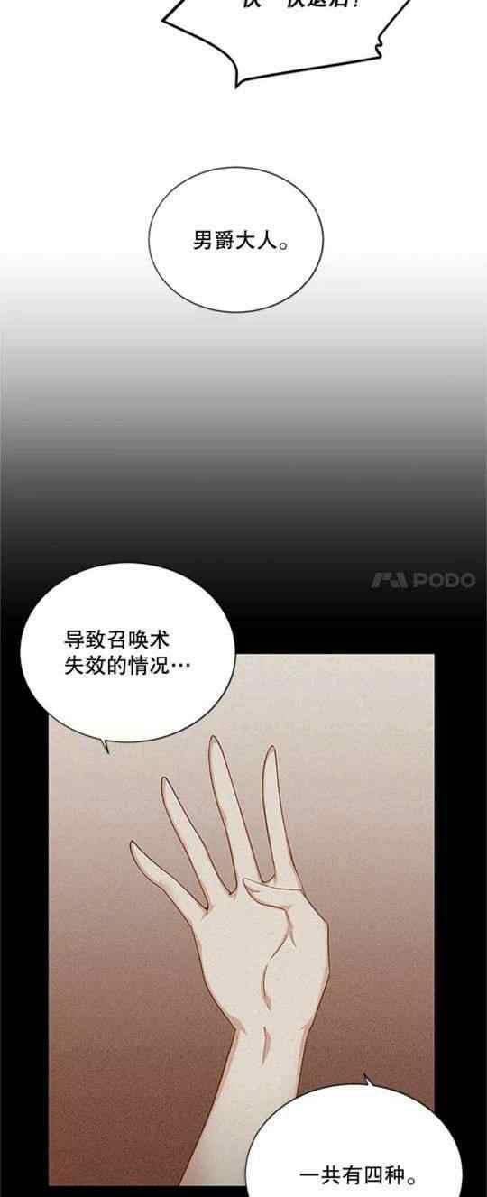 《透明的公爵夫人》漫画最新章节第93话免费下拉式在线观看章节第【24】张图片