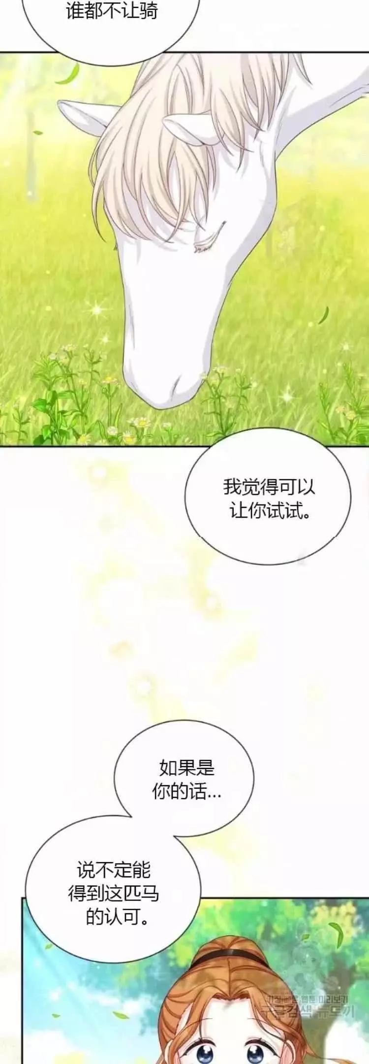 《透明的公爵夫人》漫画最新章节第85话免费下拉式在线观看章节第【10】张图片