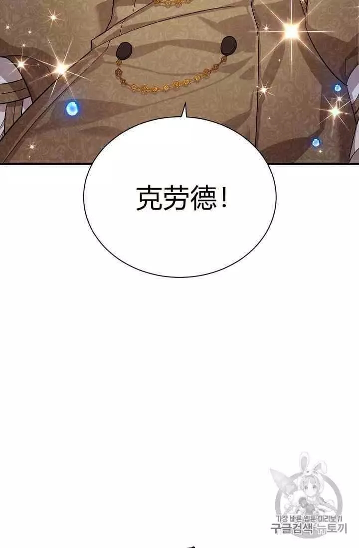 《透明的公爵夫人》漫画最新章节第42话免费下拉式在线观看章节第【128】张图片