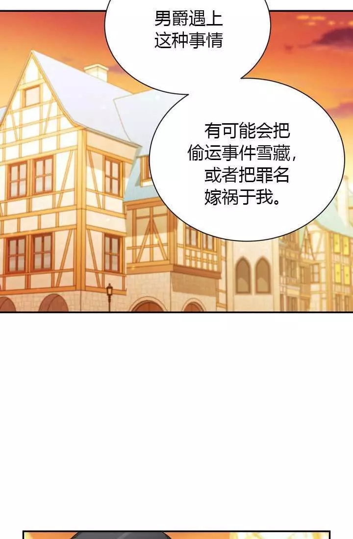 《透明的公爵夫人》漫画最新章节第65话免费下拉式在线观看章节第【83】张图片