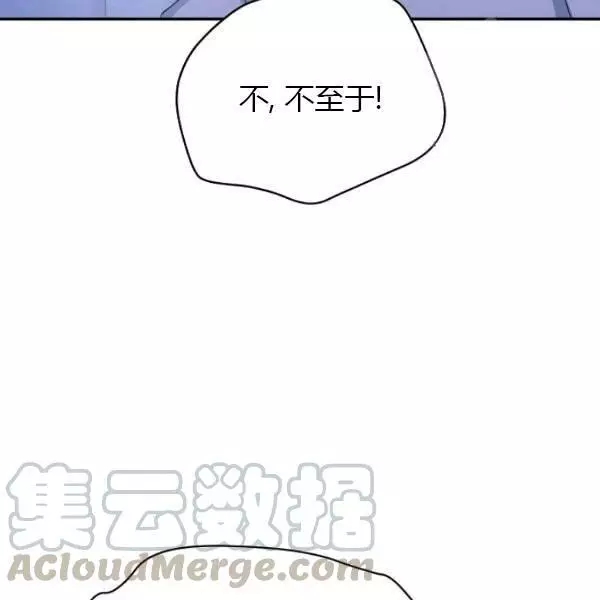 《透明的公爵夫人》漫画最新章节第69话免费下拉式在线观看章节第【126】张图片