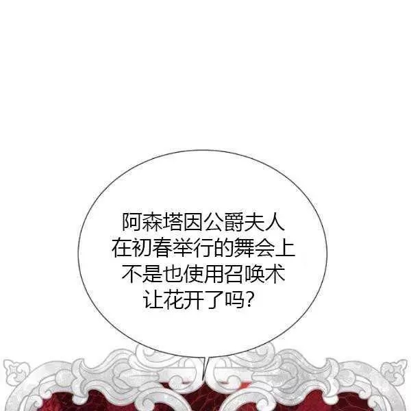 《透明的公爵夫人》漫画最新章节第67话免费下拉式在线观看章节第【22】张图片