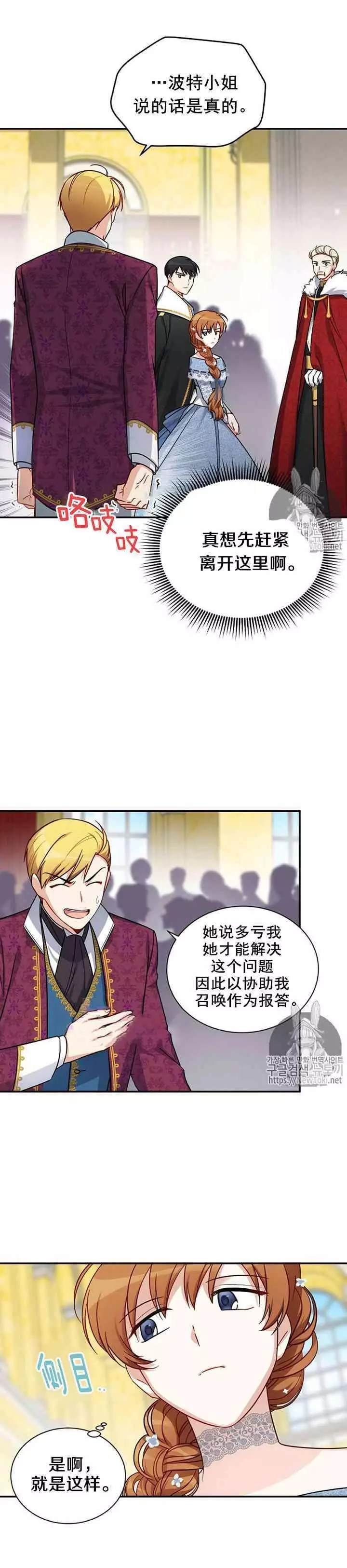 《透明的公爵夫人》漫画最新章节第13话免费下拉式在线观看章节第【2】张图片