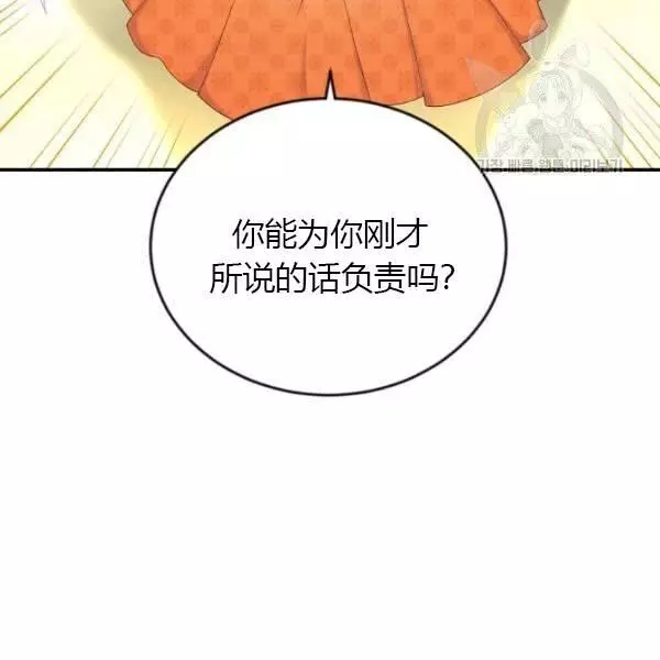 《透明的公爵夫人》漫画最新章节第69话免费下拉式在线观看章节第【9】张图片