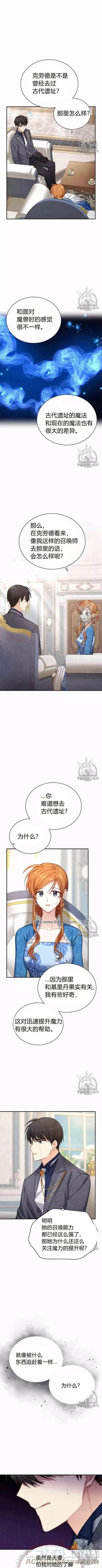 《透明的公爵夫人》漫画最新章节第38话免费下拉式在线观看章节第【7】张图片