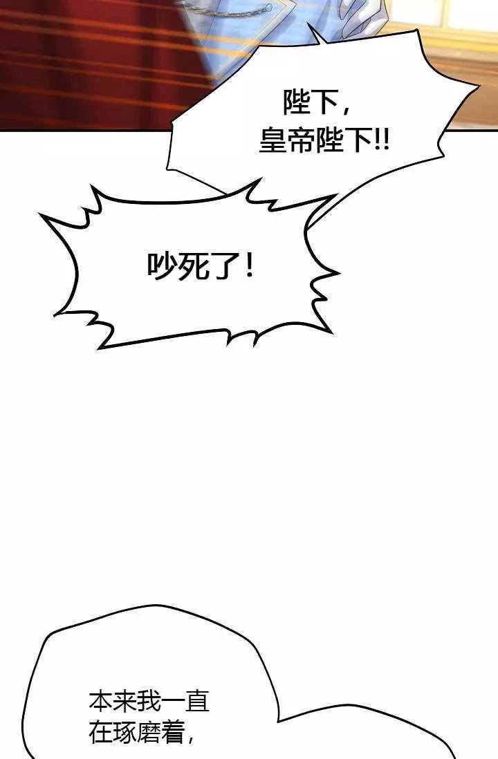 《透明的公爵夫人》漫画最新章节第66话免费下拉式在线观看章节第【66】张图片