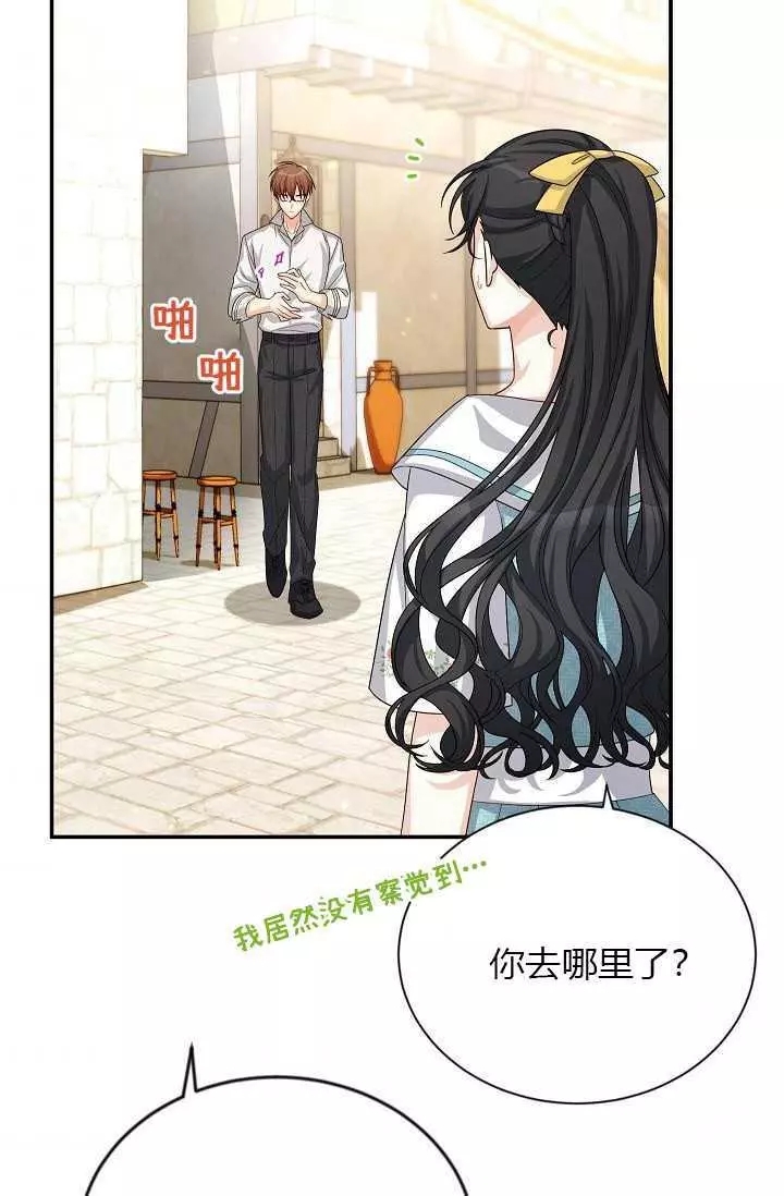 《透明的公爵夫人》漫画最新章节第58话免费下拉式在线观看章节第【67】张图片