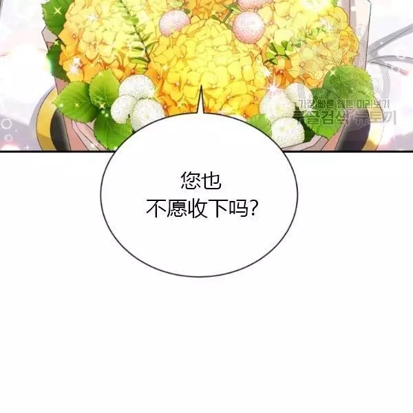 《透明的公爵夫人》漫画最新章节第70话免费下拉式在线观看章节第【19】张图片