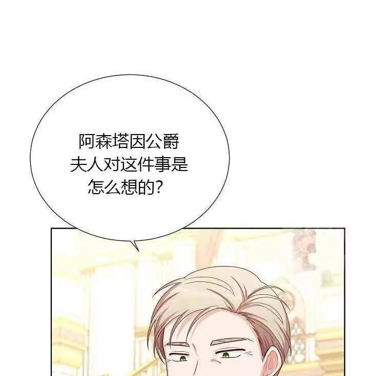 《透明的公爵夫人》漫画最新章节第68话免费下拉式在线观看章节第【82】张图片