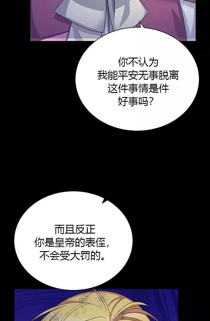 《透明的公爵夫人》漫画最新章节第66话免费下拉式在线观看章节第【7】张图片