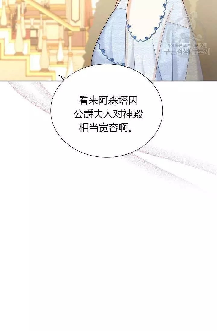 《透明的公爵夫人》漫画最新章节第68话免费下拉式在线观看章节第【95】张图片