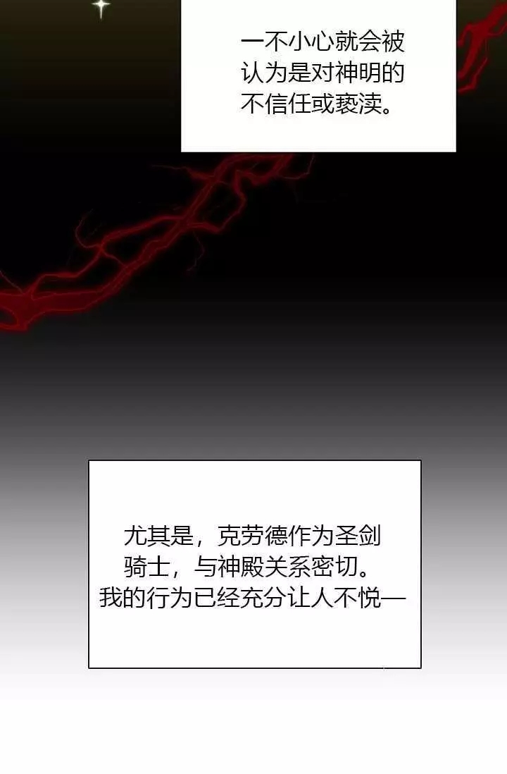 《透明的公爵夫人》漫画最新章节第50话免费下拉式在线观看章节第【43】张图片