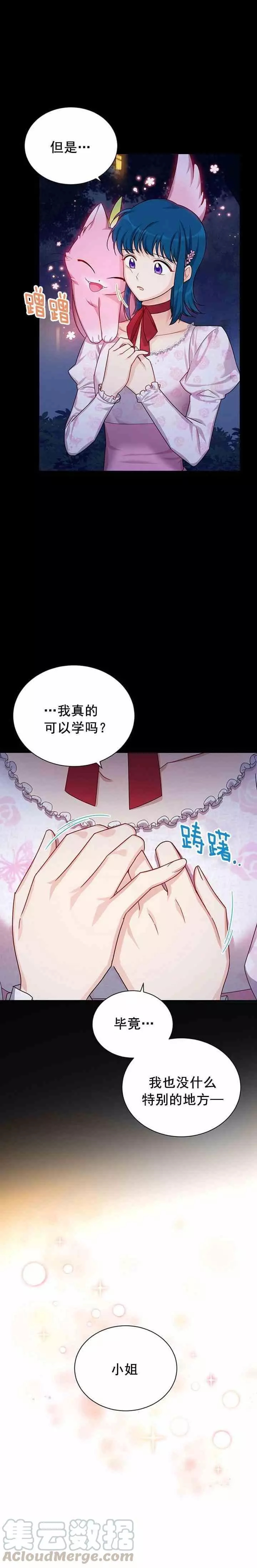 《透明的公爵夫人》漫画最新章节第33话免费下拉式在线观看章节第【4】张图片