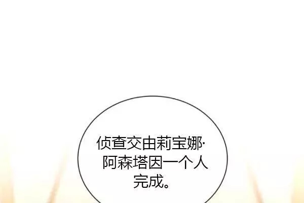 《透明的公爵夫人》漫画最新章节第76话免费下拉式在线观看章节第【111】张图片